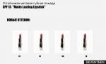 51122 Устойчивая матовая губная помада SPF 15  "Matte Lasting Lipstick"
