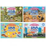 100 наклеек набор «Обучающие», 4 шт. по 12 стр.
