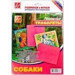 Трафарет рельефный, 1 симв., пластик, розовый цв., ЛУЧ, СОБАКИ, пакет с е/п