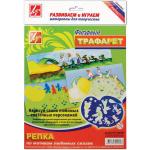 Трафарет, 10 симв., пластик, синий цв., ЛУЧ, РЕПКА, пакет с е/п