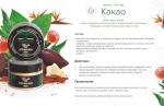 Масло какао, 100 мл