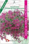 Пеларгония плющелистная ампельная Кристал Квин  F1 Роуз. Семена.