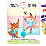 NEW Детский магнитный игра-мотиватор «Сделать/Сделано» (22х29см)