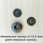 Кнопки альфа металл d15 mm с ответными частями