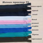 Молния трактор Т5 разъемная в ассортименте
