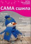 Набор для изготовления снеговика СН-003