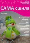 Набор для изготовления снеговика СН-004