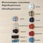 Фиксаторы шнура (стопор) в ассортименте