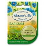 Бальзам для губ Зеленый Чай и Лимон 5мл (кратно 6)