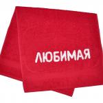Полотенце махровое с надписью "Любимая"