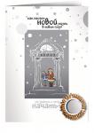 Полезная открытка Новогодняя (Redox)
