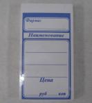 Ценники (103х55) синие (100 шт.)