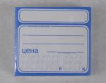 Ценники (40х50) клей синие один (80 шт.)