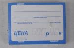 Ценники (70х50) синие без язычка (100 шт.)