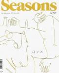 Seasons of life (Сезоны жизни) 2020 № 57 осень