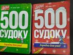 Журнал 500 судоку