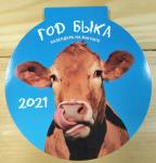 Календарь круглый на магните. Год быка