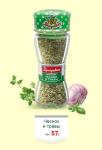 БАНОЧКА СОЛОНКА Чеснок и травы 57 гр
