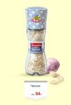 Мельница Чеснок 54 гр