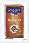 Кофе заварной Movenpick Edle Komposition 500 гр