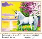 Белый единорог у озера