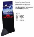 ТН-1 Термоноски Nordman Thermo