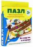 Пазл-многоразовая водная раскраска. Во саду ли, в огороде