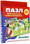Пазл-многоразовая водная раскраска. Колобок