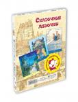 "СКАЗОЧНЫЕ ДЕВОЧКИ". Подарочный набор из 3-х книг.