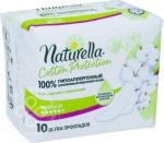 *СПЕЦЦЕНА Naturella Прокладки  Коттон Протекшн Макси 10 шт