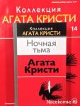 Книга Коллекция - Агата Кристи.  Журнал + книга в твердом переплете