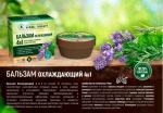 Бальзам ОХЛАЖДАЮЩИЙ 4 в 1, 50 мл