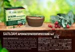 Бальзам Ароматерапевтический 4 в 1, 50 г