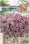 Петуния каскадная Опера Суприм F1 Расбери Ай. Семена.