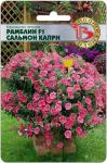 Петуния каскадная Рамблин F1 Сальмон Капри. Семена.