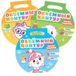 New Малышарики. Объемный контур. Набор из 3 книг