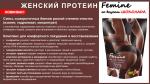 Сывороточный протеин для женщин FEMINE со вкусом шоколада, 1 кг. С жиросжигающим эффектом