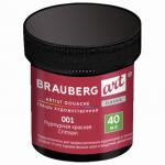 Гуашь художественная 1 шт., BRAUBERG ART CLASSIC, баночка 40 мл, ПУРПУРНАЯ КРАСНАЯ, 191578