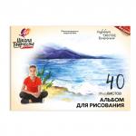 Альбом для рисования ЛУЧ Школа творчества А4, 40 л, на склейке с подложкой, Озеро, 30 с1788-08