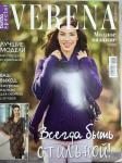 Журнал Верена модное вязание