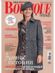Комплект из 3-х журналов  Boutique 2024 года (ассорти)
