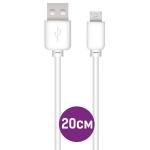 Кабель USB Micro Krutoff Classic (0,2m) белый (пакет)