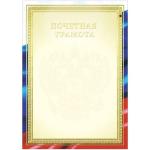 Почетная грамота А4, мелованный картон, тиснение фольгой