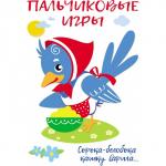 !Воспитание с любовью. Пальчиковые игры