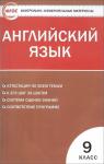 Английский язык  9 кл. ФГОС