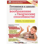 DVD "Как развить воображение и творческие способности"