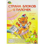 Страна блоков и палочек