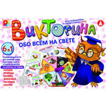 Викторина "Обо всём на свете"