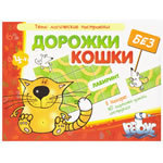 Дорожки без кошки