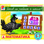 Готов ребёнок к школе? Математика